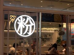 门面-俏凤凰(美林M·LIVE天地东座店)