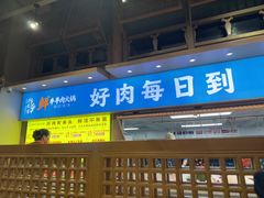 -乔先生涮肉·鲜活牛羊肉火锅(塘沽店)