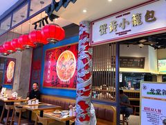 -龍堂蟹黄小笼包(万家丽店)