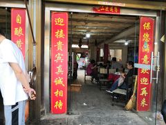 门面-吕家米皮