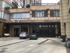 -简小舍·民间手艺菜(武昌江滩店)