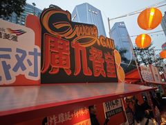 -广九餐室(陈家祠扬韬广场店)