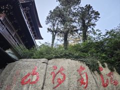 -敬亭山风景名胜区