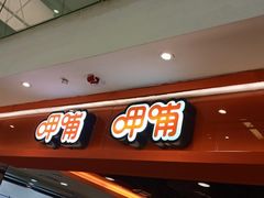 -呷哺呷哺(西单大悦城店)