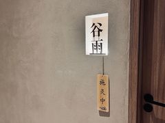 -灸春堂·艾灸·痛症·整脊连锁(之江银泰店)