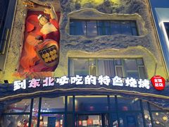 -钱锋炭缸烧烤(南湖大路总店)
