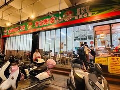 -芳记粉店(总店)