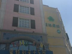 -蒙特利亲子乐园