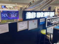-乐邦快修手机电脑维修回收(打浦桥日月光店)