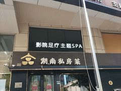 -合品记·湖南私房菜&小龙虾(霄云路店)