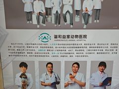 -谐和益家动物医院·免疫绝育·血液透析·宠保定点医院(高新伊藤分院)