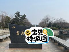 -蠡湖大桥公园