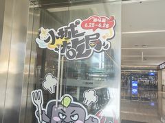 -福田卓悦INTOWN购物中心