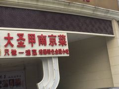 -洪湘记川湘·甲鱼馆(四海凯悦美食广场店)