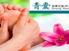 -青囊推拿足道