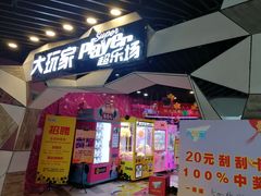 -大玩家(通州万达广场店)