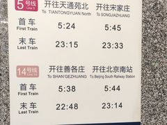 -蒲黄榆(地铁站)