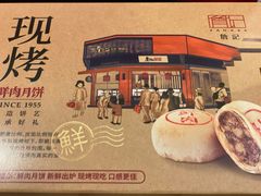 -詹记宫廷桃酥王(芜湖万达店)