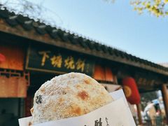 -下塘烧饼(罍街店)