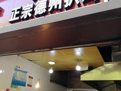 门面-陶记正宗德州扒鸡(科巷店)