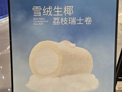 -the Roll'ING手作瑞士卷专门店(卓悦中心店)