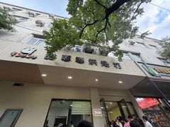-甜嘟嘟烘焙坊(舒城路店)