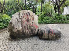 -粤晖园
