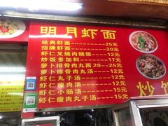 门面-明月虾面(厦禾路店)