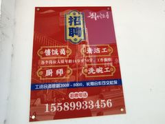 -刘小忙把子肉(北园大街总店)