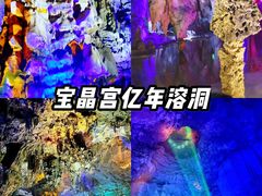 -宝晶宫旅游景区