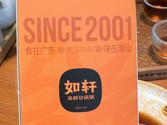 -如轩海鲜砂锅粥(国际能源店)