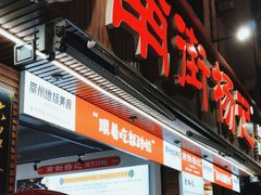 -南街杨记·麻辣烫