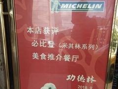 门面招牌-功德林(南京西路店)