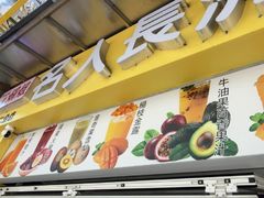 -澳门长洲糯米糍(柯打苏沙街店)
