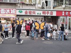 -清真·金宏兴鸭子店(明瓦廊店)