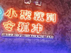 -令狐冲·炭烤活鱼(宝龙店)
