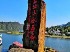 -新安江山水画廊风景区
