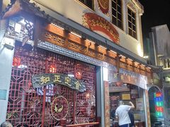 门面-老妈宫粽球