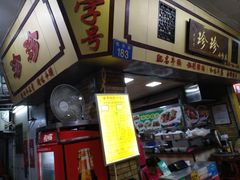 门面-珍珍小食店(西华路店)