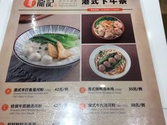 -龙记香港茶餐厅(久光百货店)