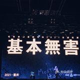 小house大舞台