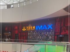 -万达影城(西铁营万达广场IMAX店)