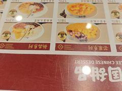 -赵记传承·中国甜品(福州总店)