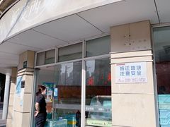 门面-新麦西饼(广东路店)