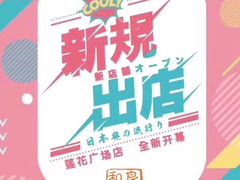 -莲花国际广场