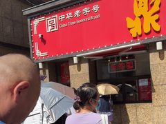 -鼎丰真(重庆路店)