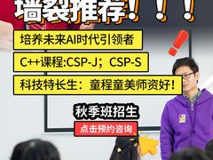 -童程童美·信息学竞赛·机器人编程·少儿编程(太阳宫校区)