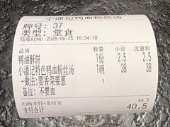 -小潘记鸭血粉丝汤