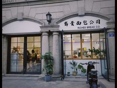 -富贵面包公司(运河店)