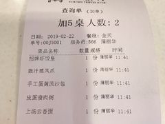 账单-金鼎轩(亚运村店)